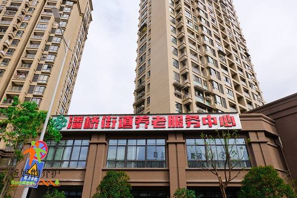 温州市光大百龄帮·潘桥街道养老服务中心