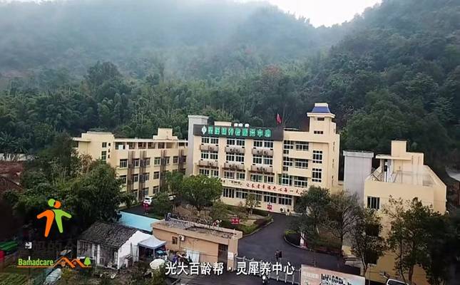 温州市苍南县光大百龄帮·灵溪颐养中心