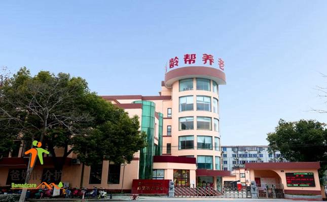 嘉兴市光大百龄帮·南湖颐养中心