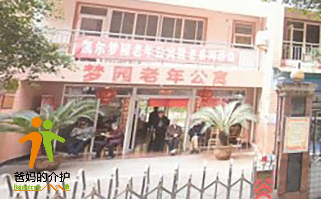 重庆市渝北区龙塔梦园老年公寓