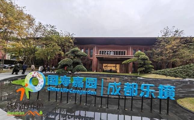 国寿嘉园·成都乐境