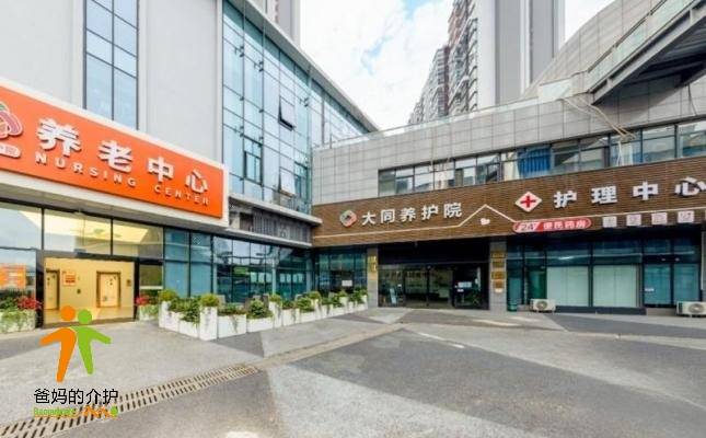 青白江区大同养护院