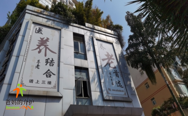 德孝康养养老中心
