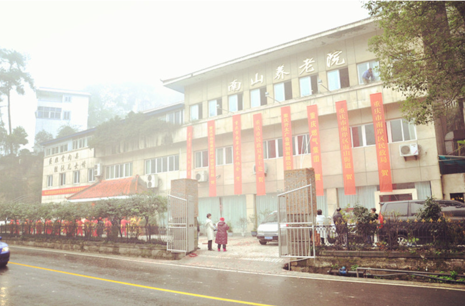 重庆市南岸区爱心养老院