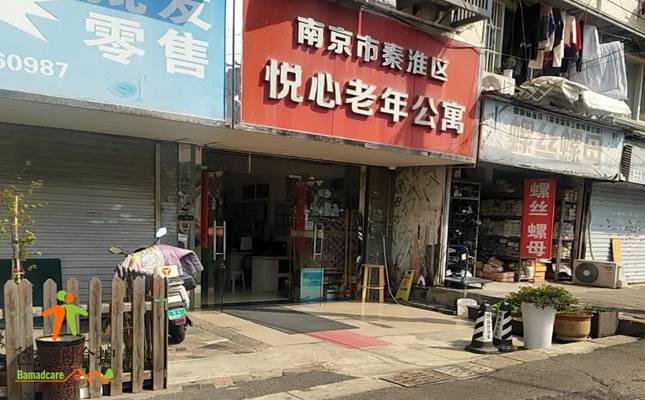 南京市秦淮区悦心老年公寓