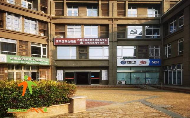 南京市江宁区东山街道三槐大里老年公寓