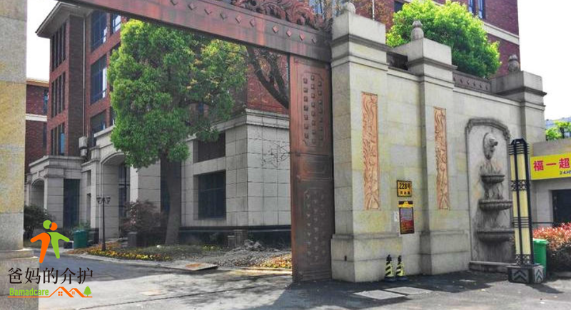 上海市松江区祥和源养老社区