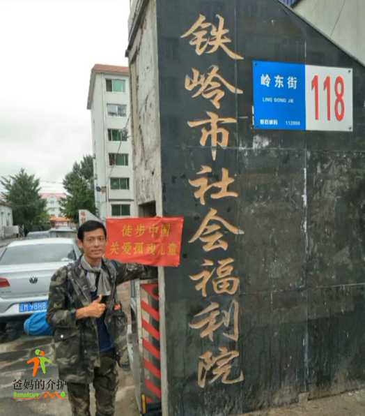 辽宁省铁岭市社会福利院