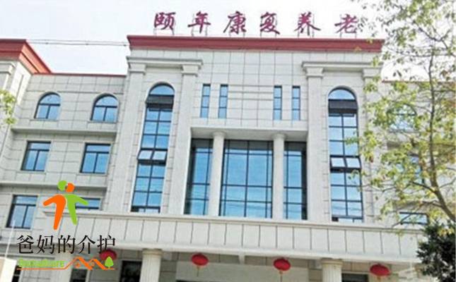 泰州医药高新区颐年康复养护中心
