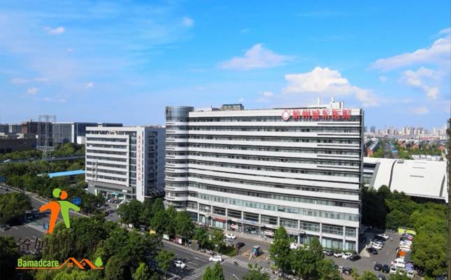杭州城东医院康复中心
