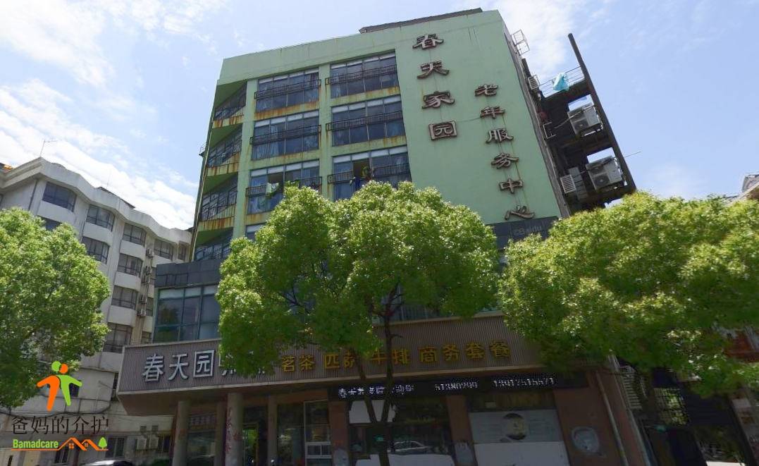 上海市浦东新区春天家园老年公寓