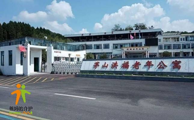 句容市茅山洪福老年养生公寓