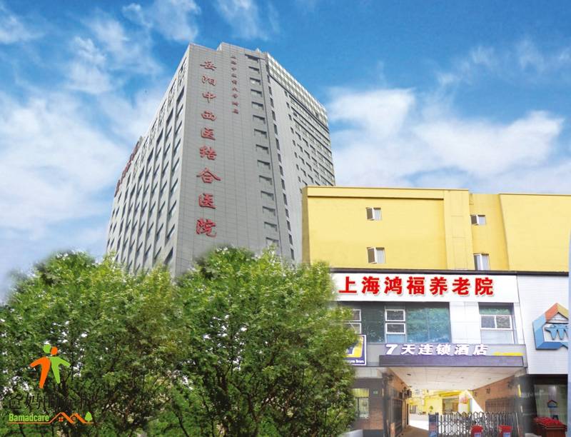 上海市虹口区鸿福养老院