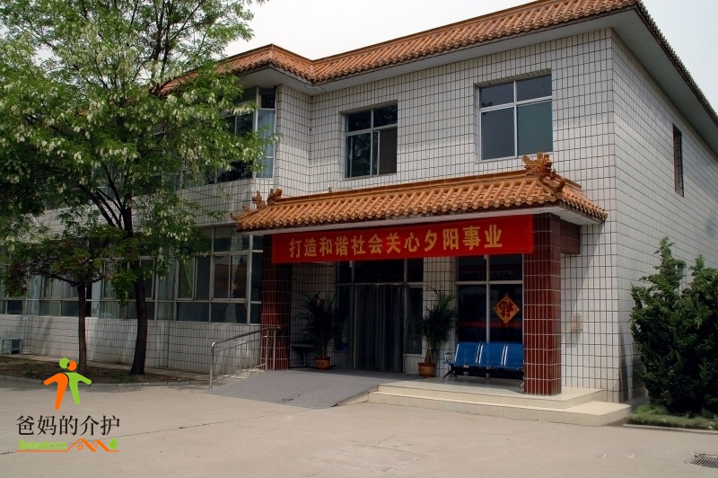保定第一社会福利院慈恩慈航老年公寓