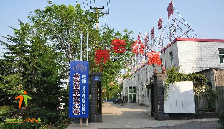 金辉康复养老公寓