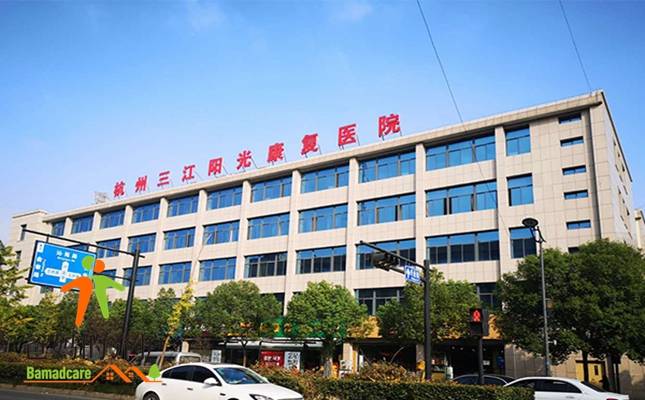 杭州三江阳光康复医院