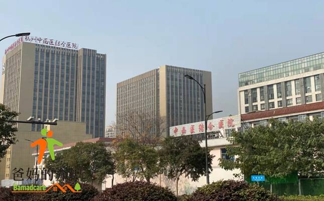杭州中西医结合医院