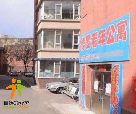 长春市南关区博爱老年公寓
