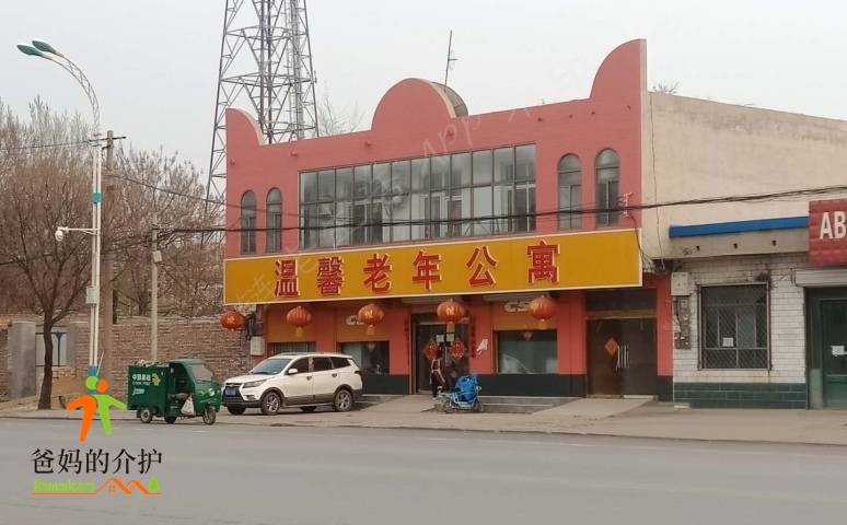威县温馨老年公寓