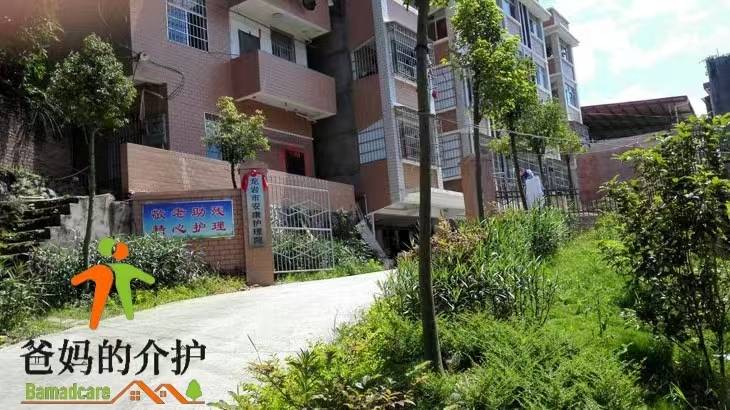 龙岩市安康护理院