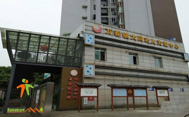 圆缘养老-大同老人关爱服务中心
