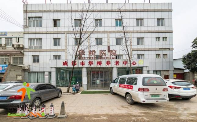 成都市华桥养老中心