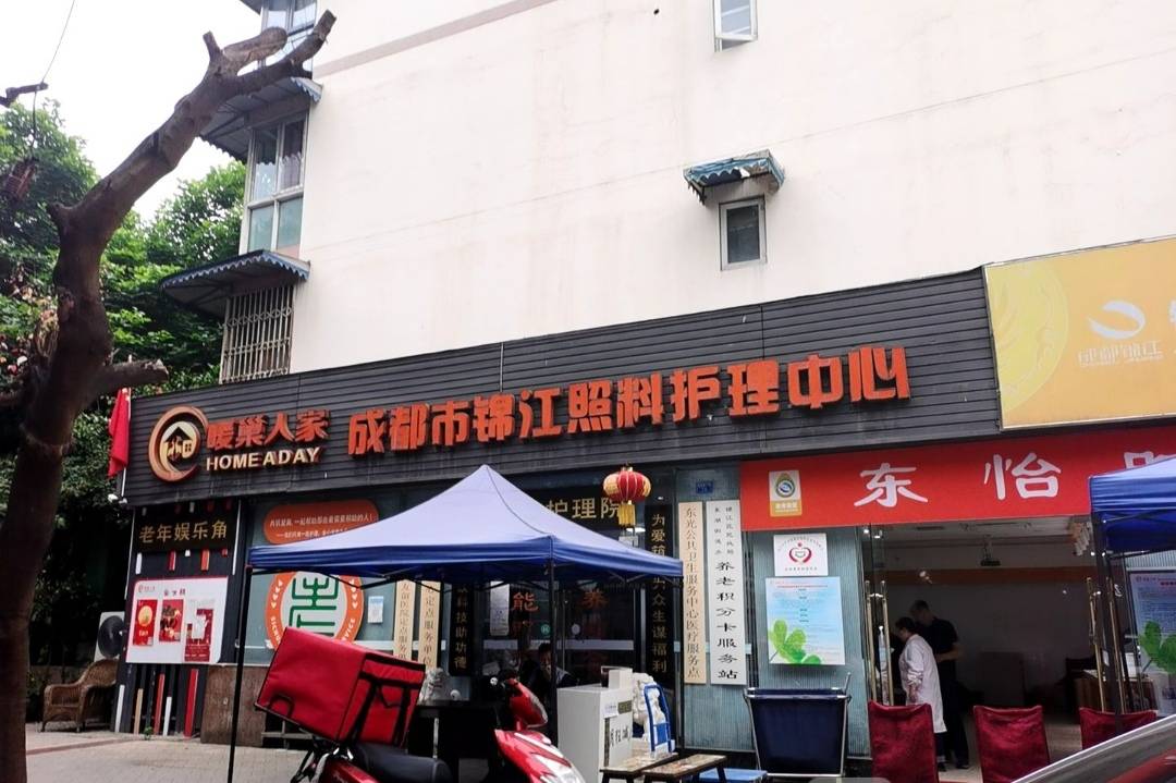 成都市锦江区暖巢人家照料护理中心