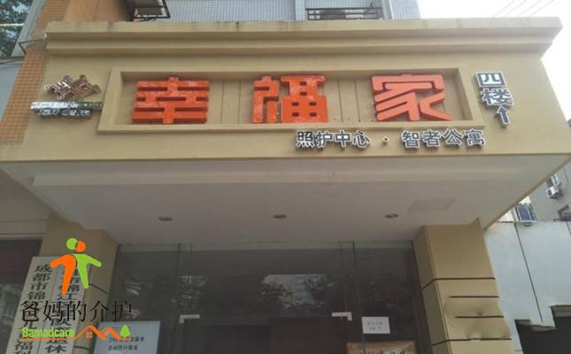 万科·幸福家智者公寓(二医院店)