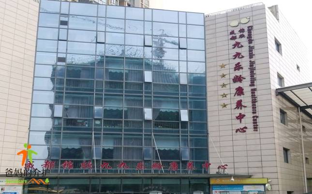 成都锦欣九九乐龄康养中心