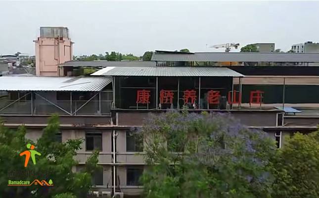 成都康桥养老院