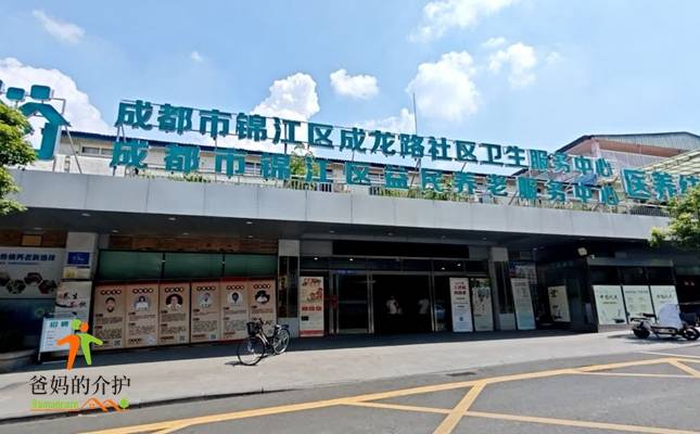 成都益民医养中心(琉三路店)