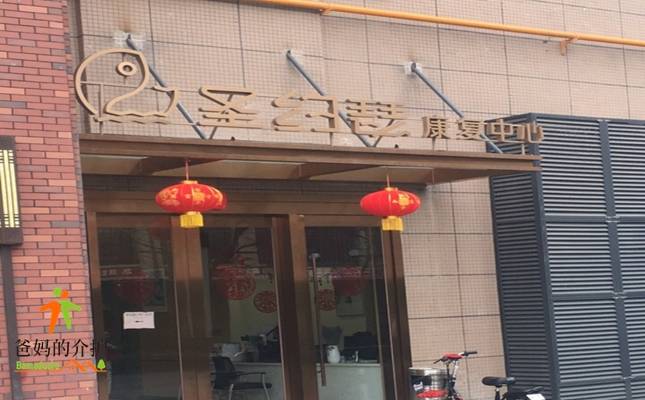 成都圣约瑟康复中心（建设路店）