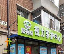 长春市二道区舒心老人之家