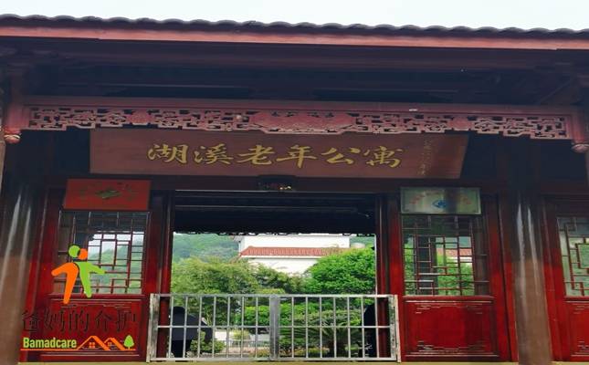 金华市东阳市湖溪镇老年公寓