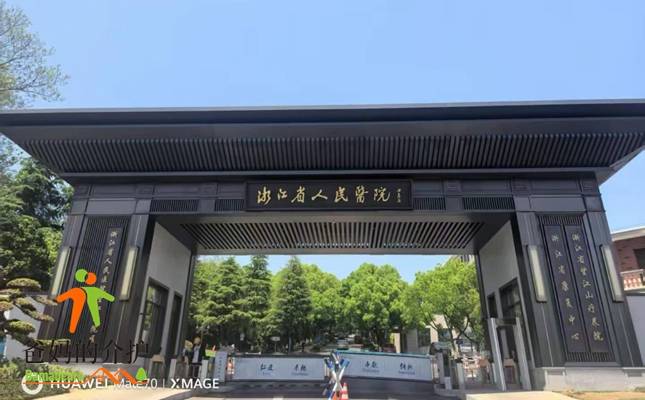 杭州市西湖区望江山疗养院