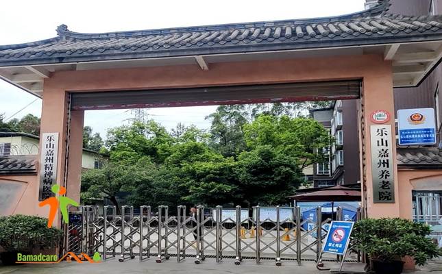 乐山市嘉州养老院