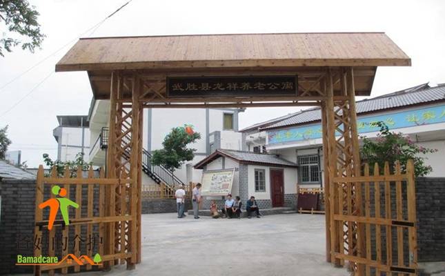 武胜县龙祥养老公寓