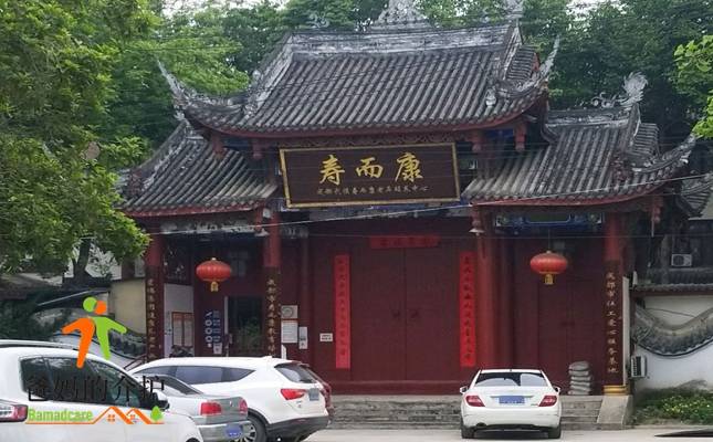 成都武侯区寿而康老年颐养中心