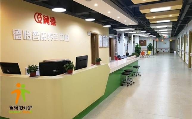 纯德怡智康养老中心