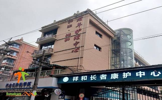 成都市成华区和生祥和长者康护中心