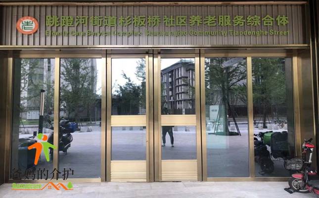 跳蹬河街道杉板桥社区养老服务综合体