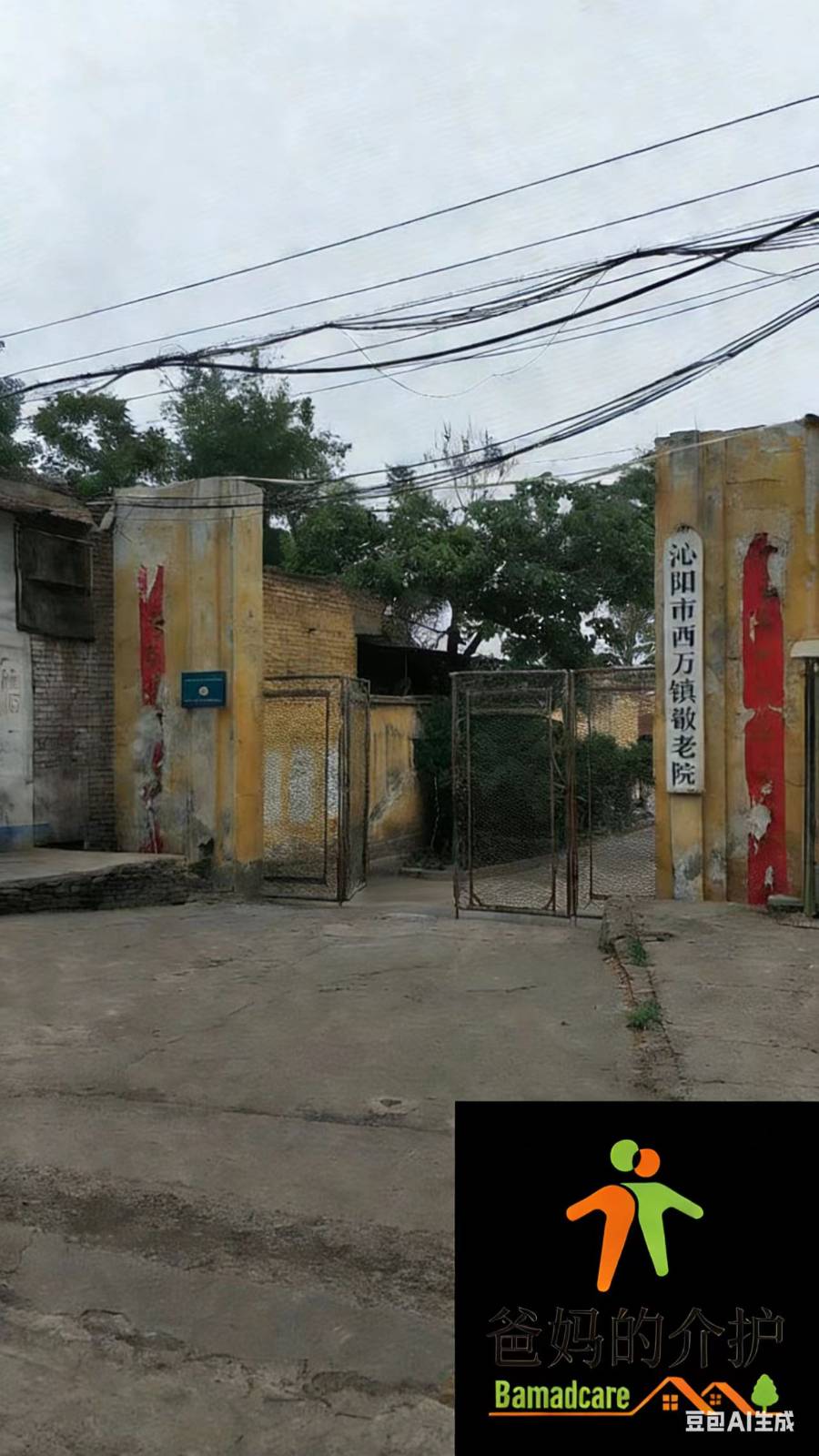 河南省焦作市沁阳市西万乡敬老院