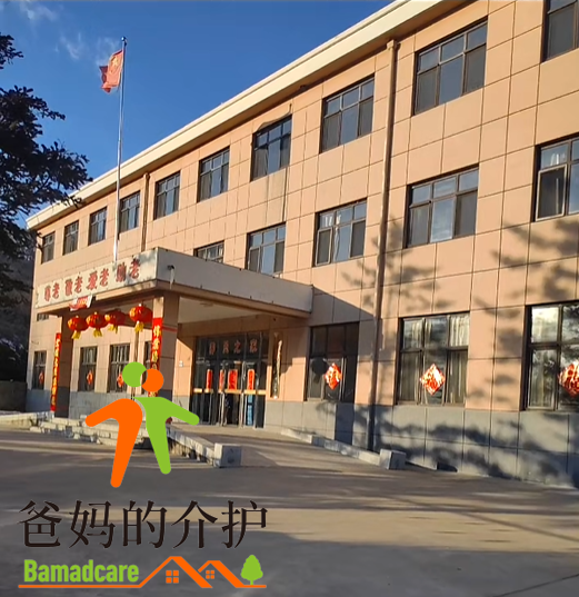 辽宁省大连市庄河市桂云花乡敬老院