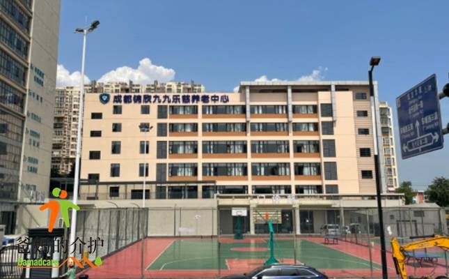成都龙泉锦欣九九乐慈养老中心