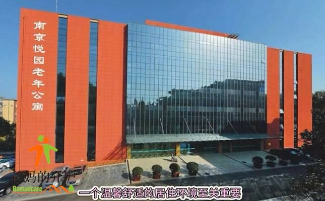 南京市栖霞区悦园老年公寓