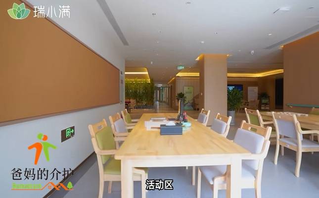 瑞小满·创禧康养中心