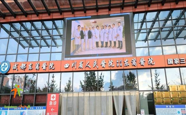 四川省人民医院东篱医院康复中心