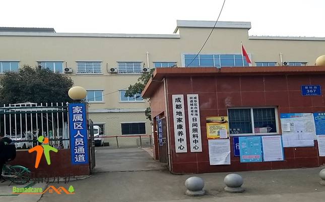 成都地家康养中心