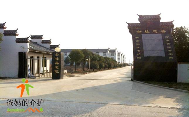 合肥市庐阳区金柱养老院