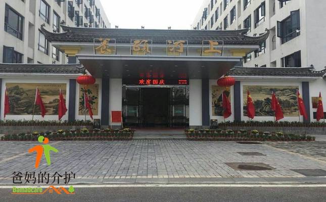 绩溪上河国际养老中心